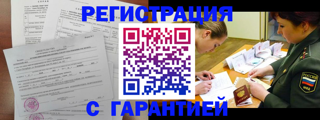 временная регистрация в квартире в Тырныаузе