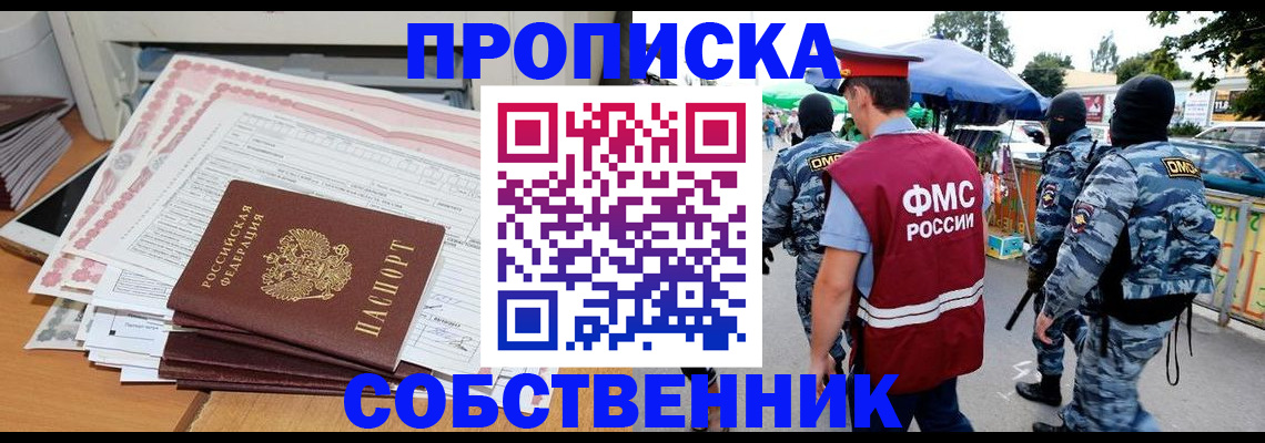 пропишу в квартире в Тырныаузе